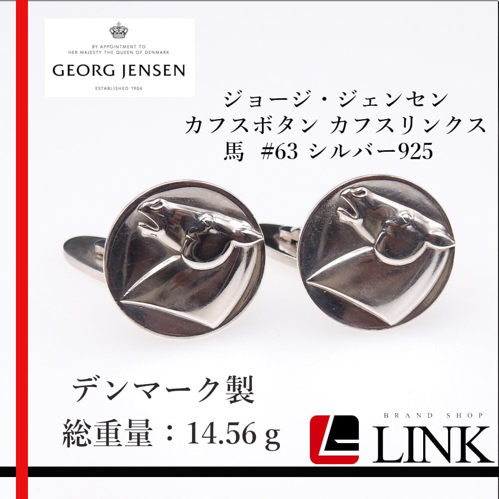 ジョージジェンセン SV925 タイピン、カフスセット 42218 ジョージ