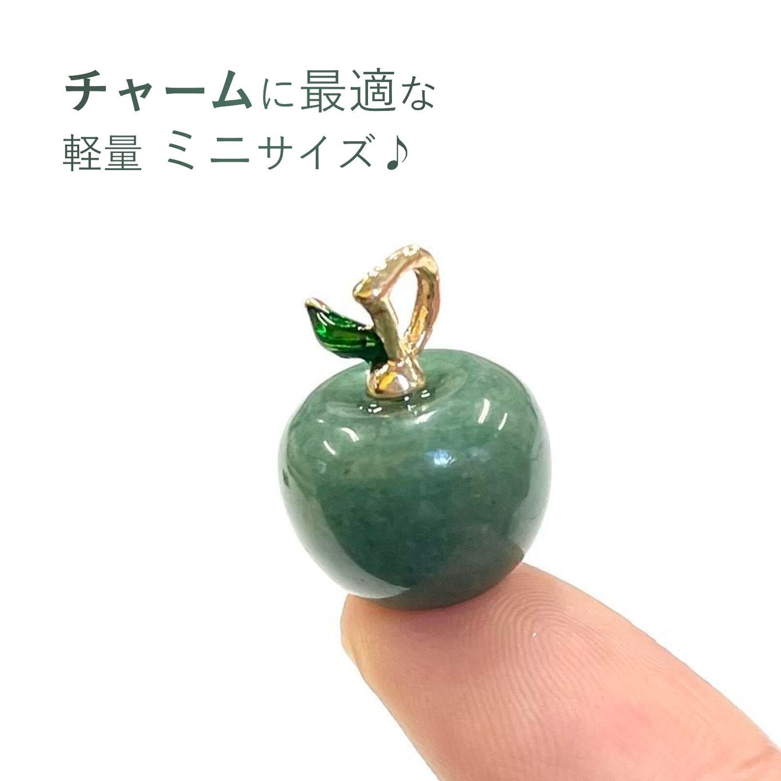 ミニ 天然石 チャーム 】 アップル りんご グリーン アベンチュリン