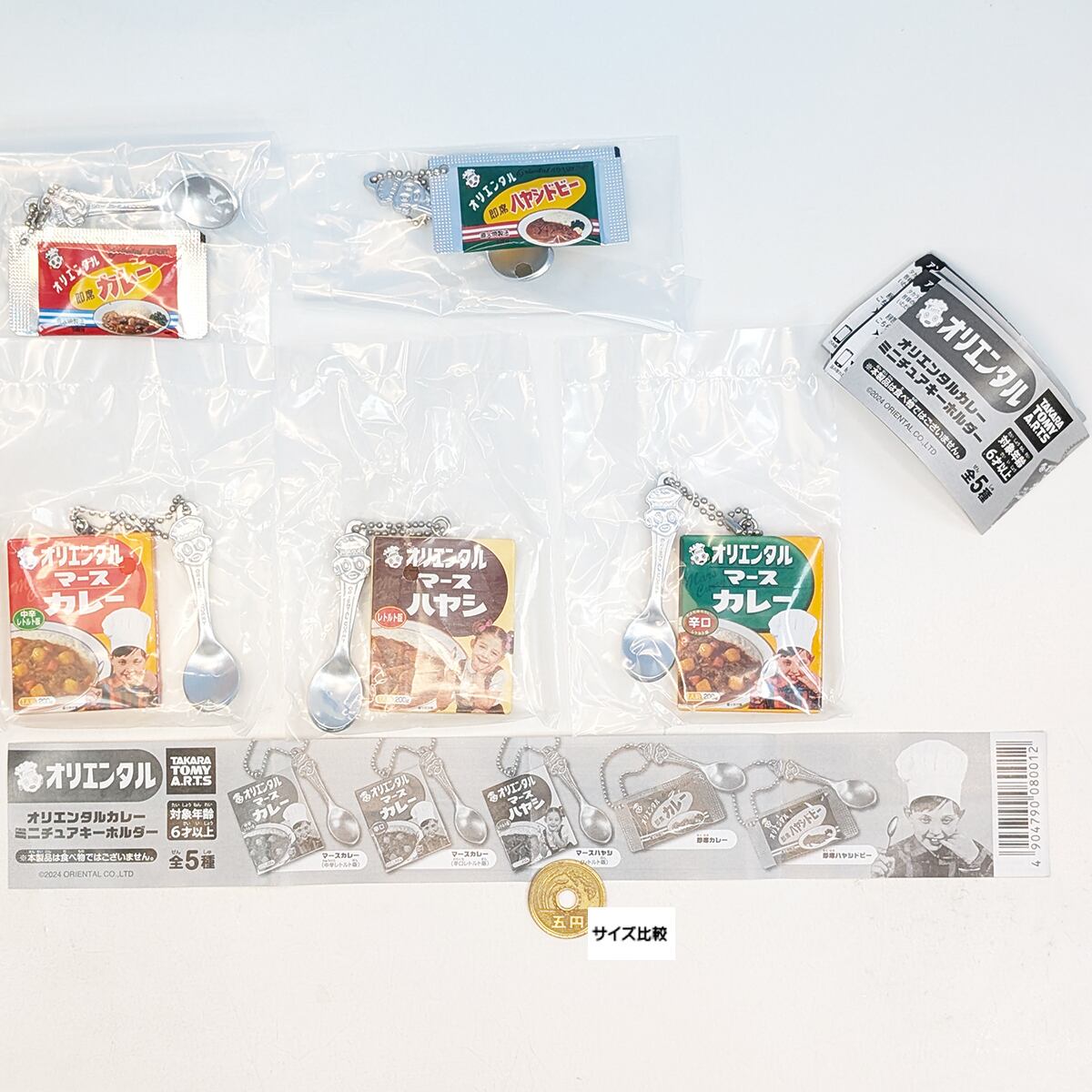 オリエンタルカレー ミニチュアキーホルダー タカラトミーアーツ 【全
