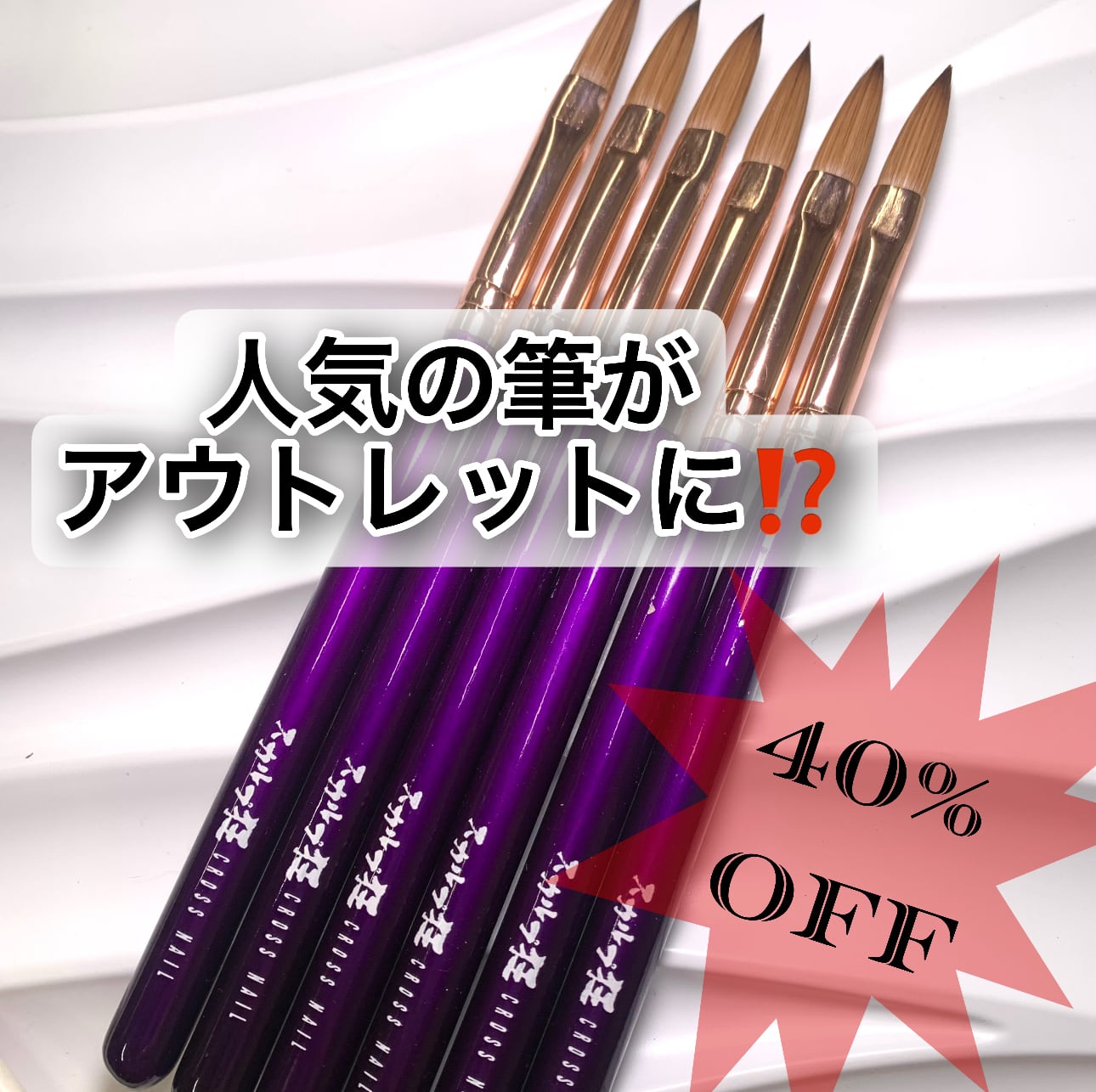 アクリル筆 | スカルプ狂crossnail