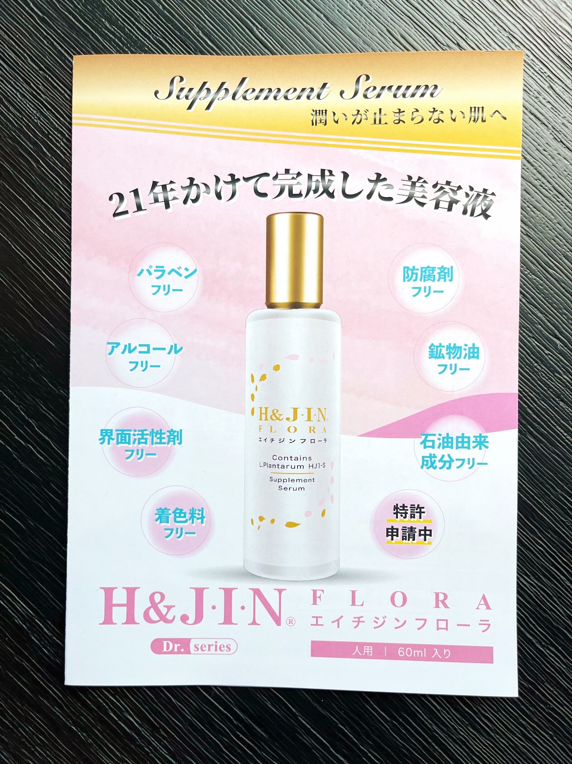 乳酸菌エイチジンフローラ 人用（60ml入り） | LINALD〜リナルド〜
