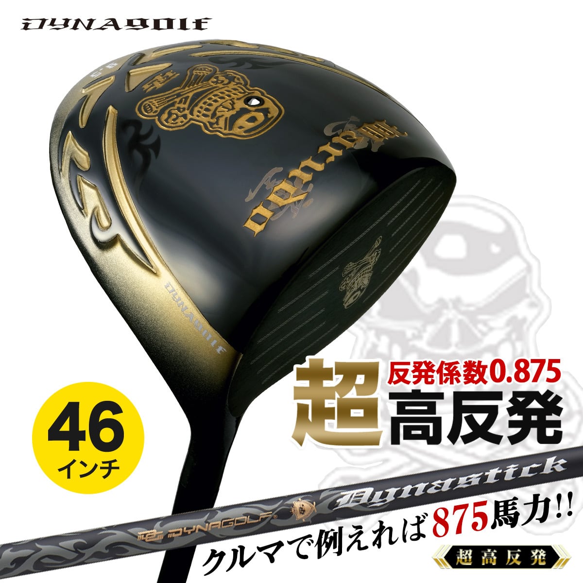 ダイナゴルフから待望の新型モデルデビューその名も 悪童 （ワルド