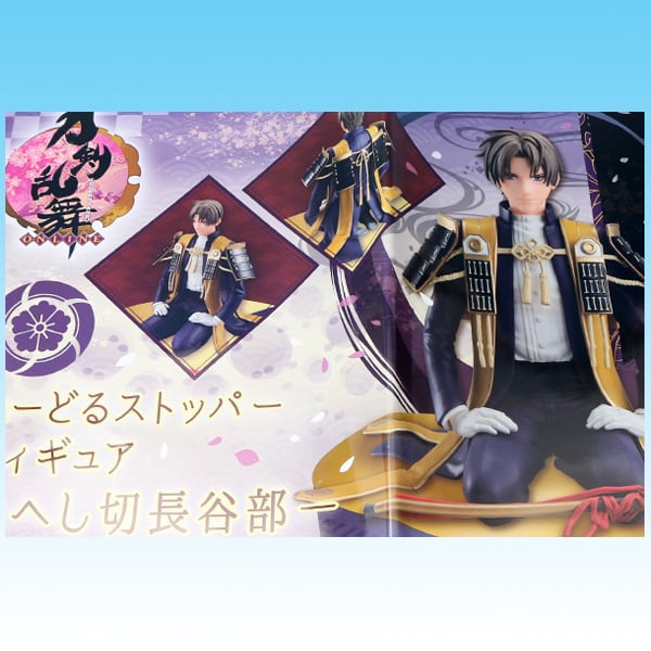 刀剣乱舞 ONLINE ぬーどるストッパーフィギュア へし切長谷部 とうらぶ