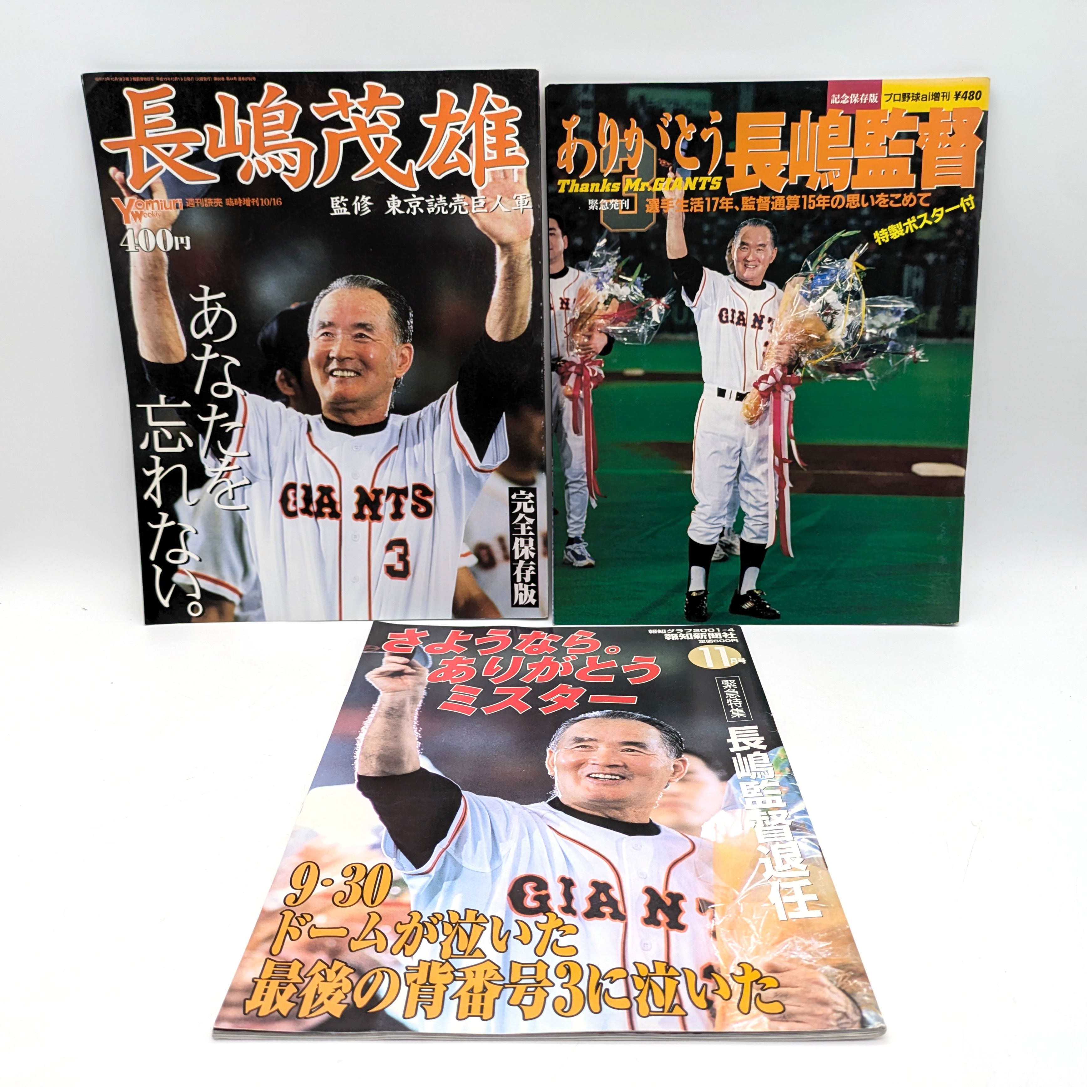 読売ジャイアンツ・長嶋茂雄・監督退任・記念雑誌・3冊セット・No