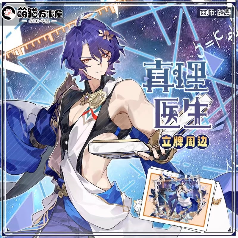 7日以内発送】崩壊スターレイル Dr. レイシオ アクリルスタンド 4重