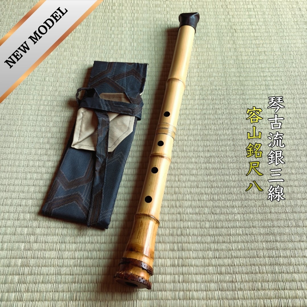 尺八本体 竹製 琴古流5孔 2印 57.5㌢ 1.9寸管