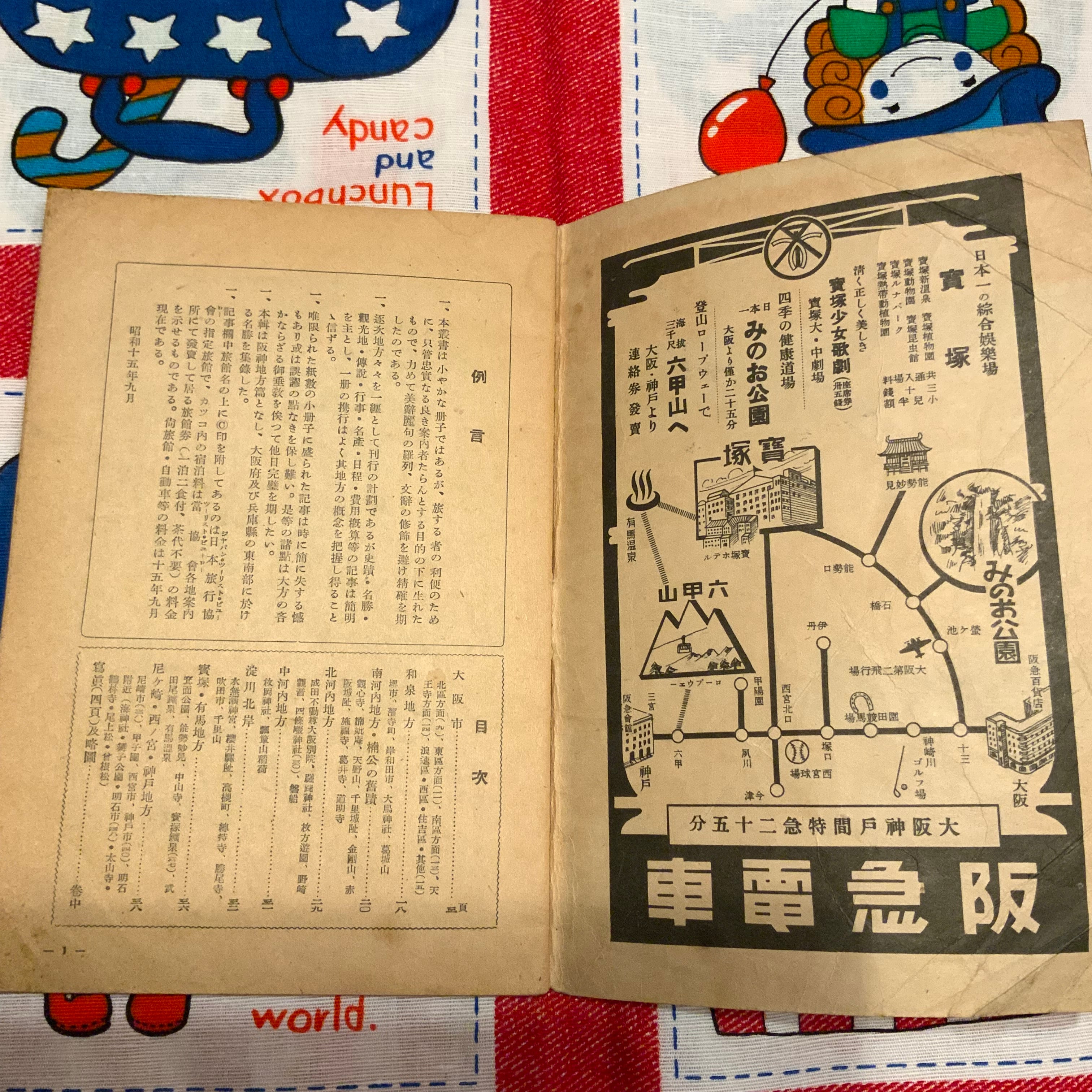 昭和15年! 戦前観光案内54ページ「阪神地方」ツーリスト案内叢書第十八