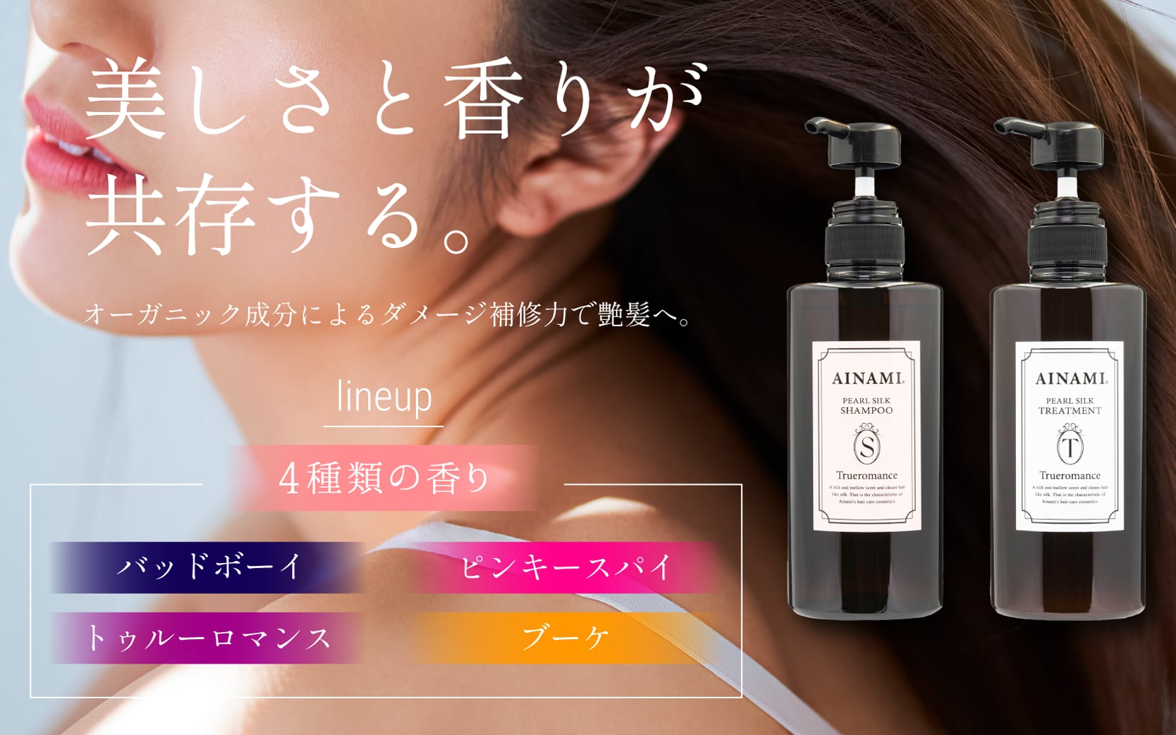 クレンジング | AINAMI ®︎（あいなみ）