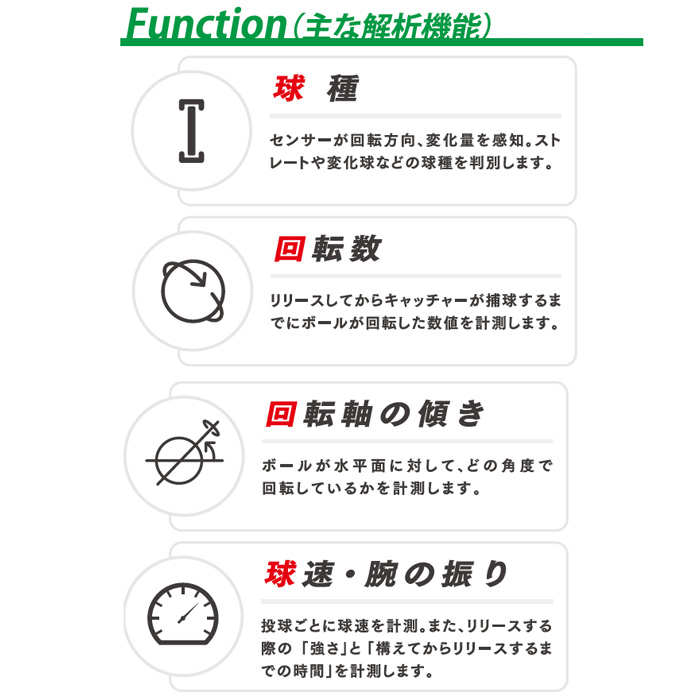 軟式M号・J号サイズで球速や回転数、変化球の状態がスマホで分かる