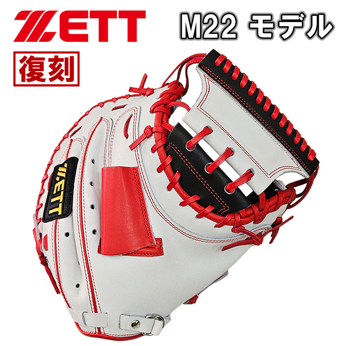 ZETTレジェンド捕手の復刻キャッチャーミット！当時のラベルも再現