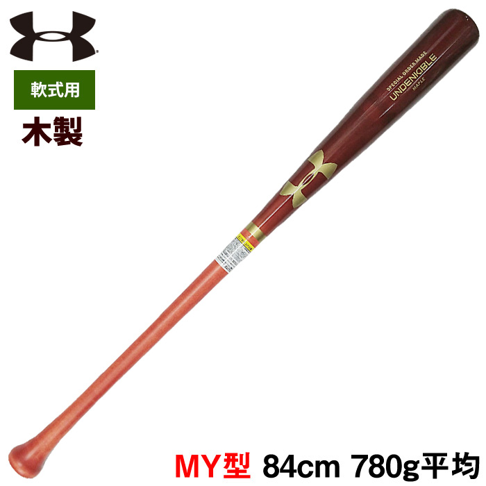 小柄だがJAPANでも活躍、左の和製大砲MYモデル軟式木製。芯をとらえて