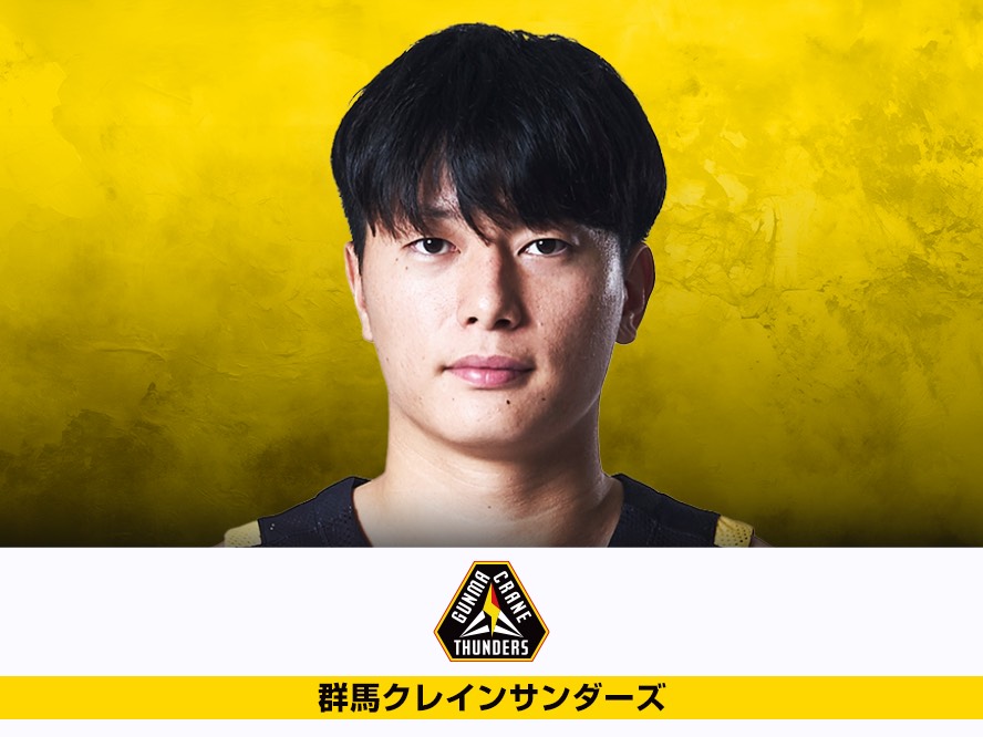 群馬クレインサンダーズがポイントガード菅原暉との契約を継続「応援し