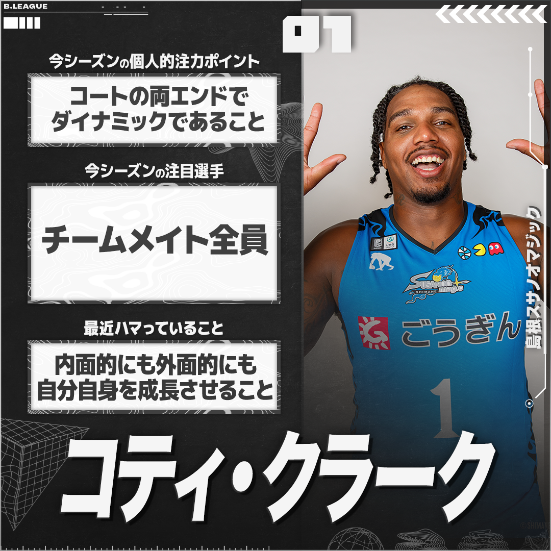 選手アンケート】開幕直前の選手たちに迫る3つの質問！／島根スサノオ