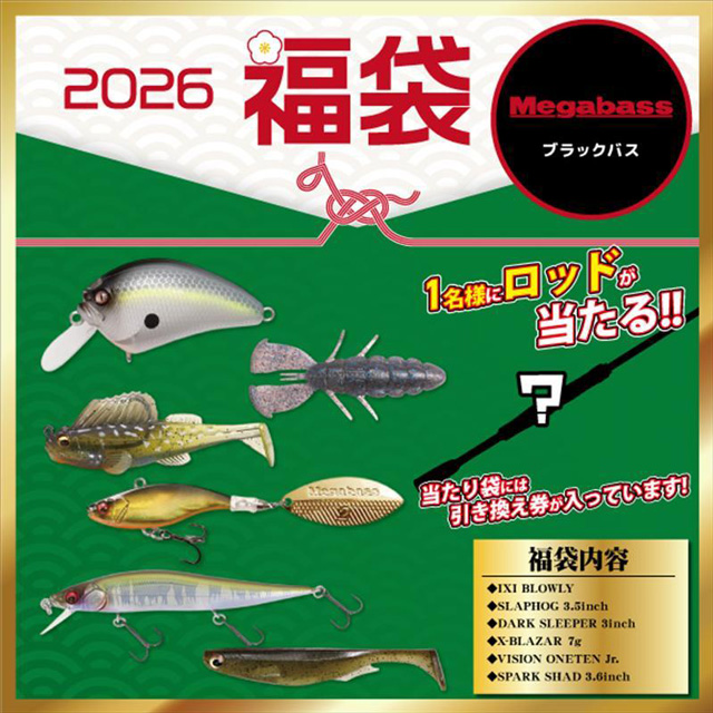 2026年】バス釣り福袋（ブラックバス福袋）おすすめ30選！中身の
