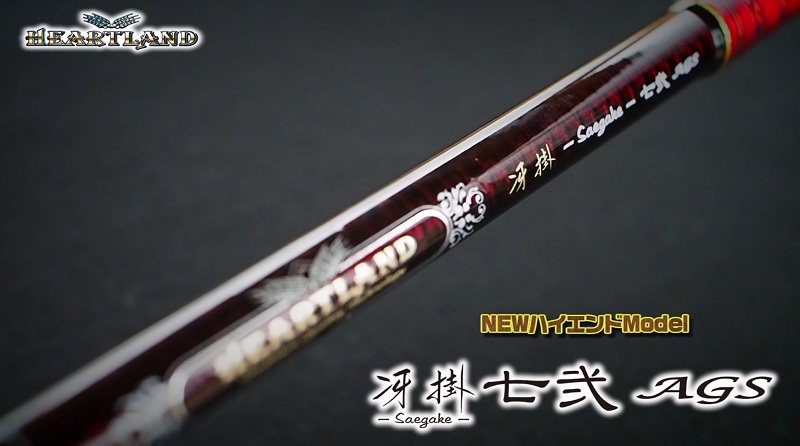 ハートランド 721MLFS-SV AGS20【冴掛 七弐 AGS】 | バス釣り初心者ブログ