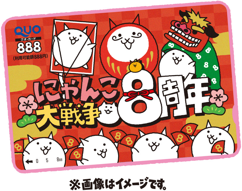 PONOS|にゃんこ大戦争8周年|Twitterプレゼントキャンペーン！