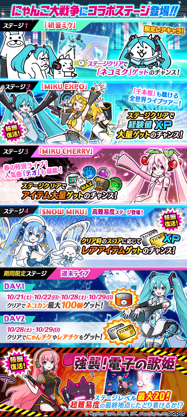初音ミク』コラボ開催！ | にゃんこポータル