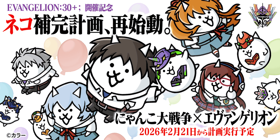 11周年記念 「全国津々浦々！にゃんこが参ります」キャンペーン開始の