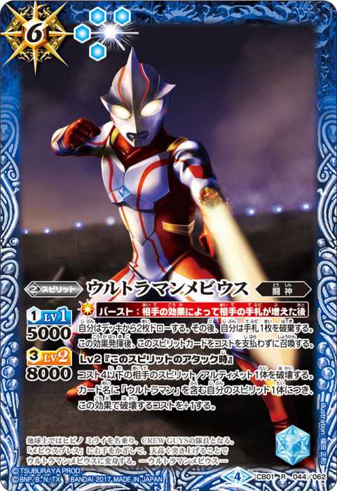 新たなウルトラ兄弟ウルトラマンメビウス3枚 新たなウルトラ兄弟