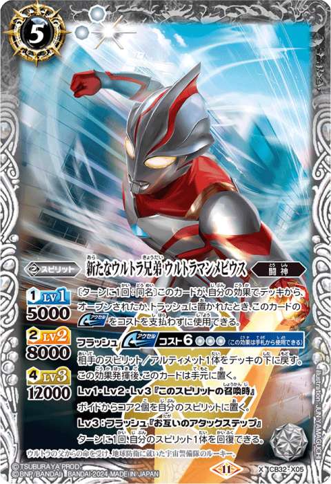 新たなウルトラ兄弟ウルトラマンメビウス3枚 新たなウルトラ兄弟