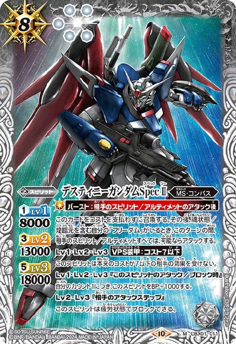 デスティニーガンダムSpecII - バトルスピリッツ wiki