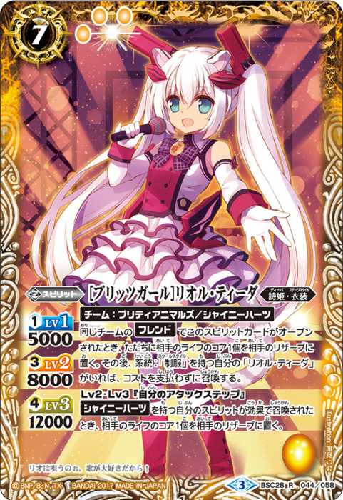 ブリッツガール］リオル・ティーダ - バトルスピリッツ wiki