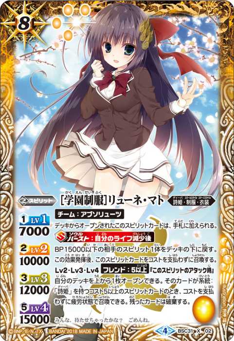 学園制服］リューネ・マト - バトルスピリッツ wiki
