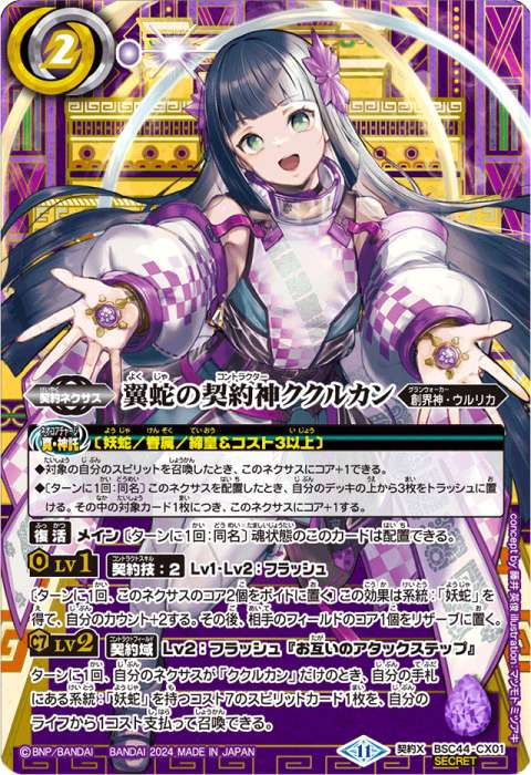 翼蛇の契約神ククルカン - バトルスピリッツ wiki