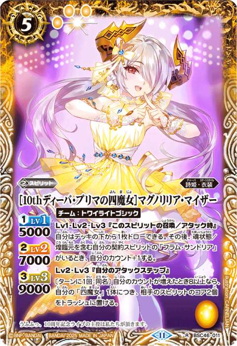 衣装＆「四魔女」 - バトルスピリッツ wiki