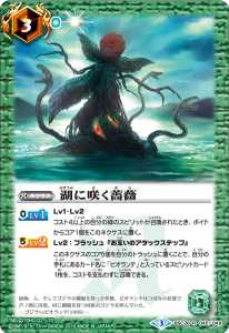湖に咲く薔薇 - バトルスピリッツ wiki