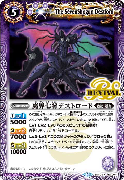 魔界七将デストロードXV secret 【公式通販】