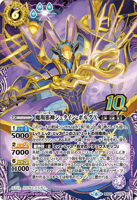 蛇皇神帝アスクレピオーズX - バトルスピリッツ wiki