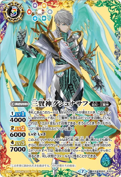 三賢神グシュナサフ - バトルスピリッツ wiki