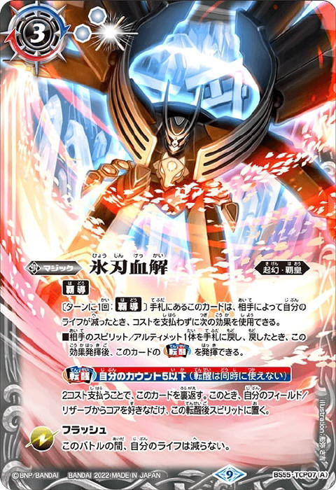 バトスピ 氷刃血解 リバイバル シークレット チェックリスト付き