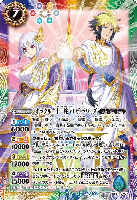 オラクル二十一柱 VI ザ・ラバーズ - バトルスピリッツ wiki