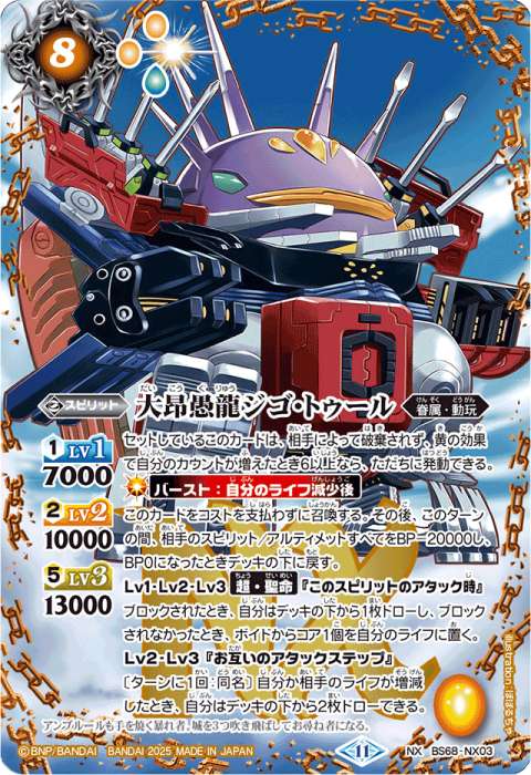 バトスピ 大昂愚龍ジゴ・トゥール シークレット b バトスピ 大昂愚龍