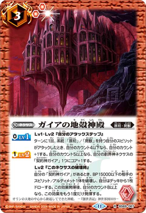 契約神ガイア」＆創界神ネクサス - バトルスピリッツ wiki