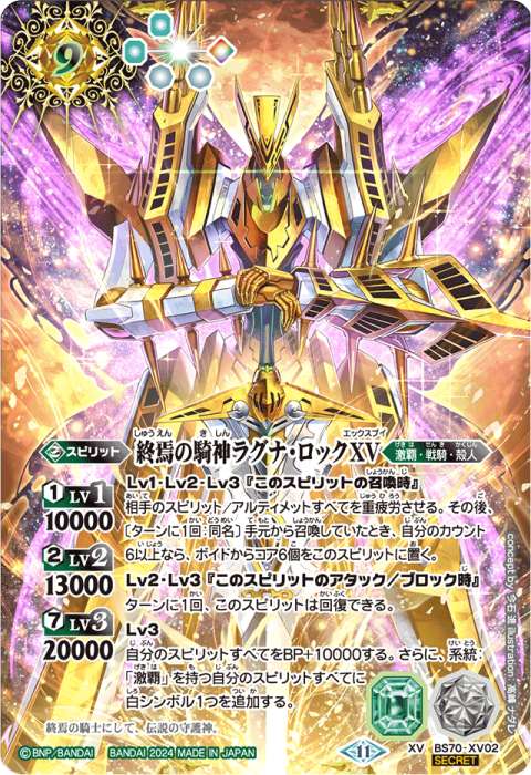 終焉の騎神ラグナ・ロック PSA10 超星 Xレア バトスピ 初期 終焉の騎神