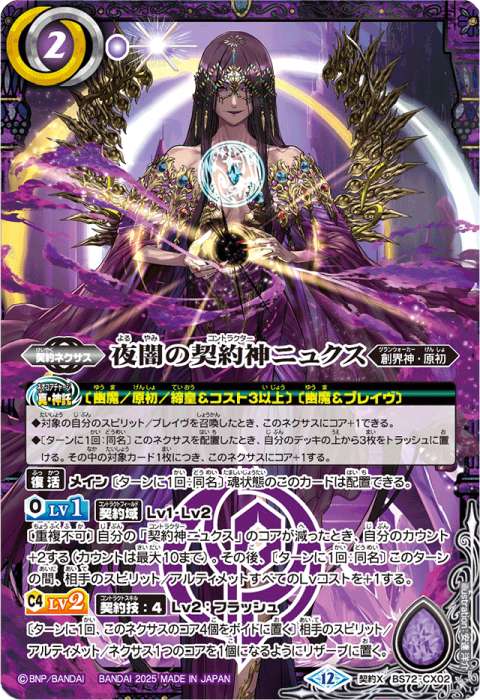 バトスピ ニュクス 幽魔 3コン 19 バトスピ ニュクス 幽魔 3コン 19