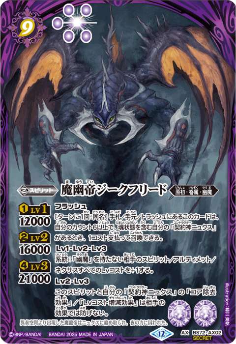 魔幽帝ジークフリード - バトルスピリッツ wiki