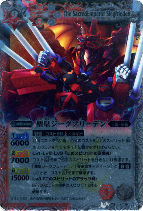 バトスピ 聖皇 ジークフリーデンXV 3枚 聖皇ジークフリーデンxv 3枚