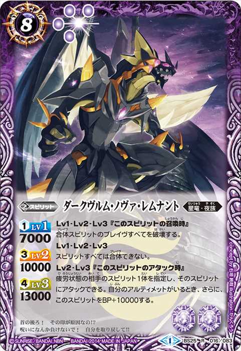 バトスピ ダークヴルムノヴァXV 2 SD41-RV X01 滅神星龍ダークヴルム