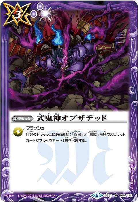 式鬼神オブザデッド - バトルスピリッツ wiki
