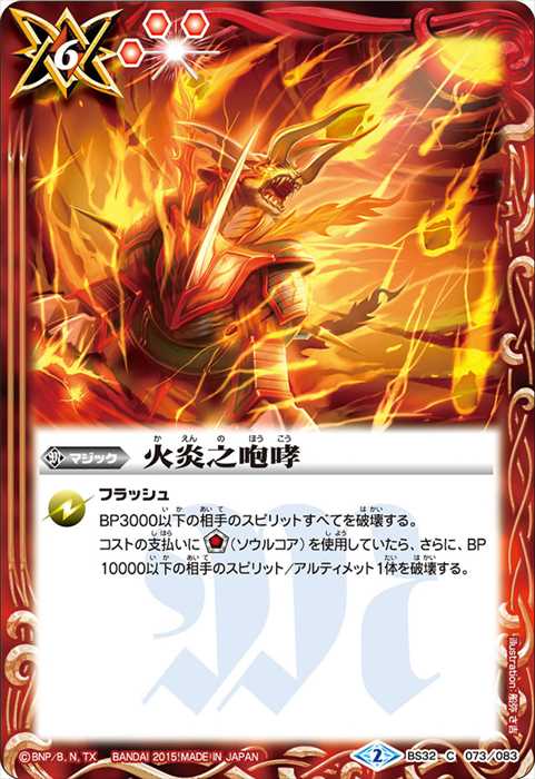 火炎之咆哮 - バトルスピリッツ wiki