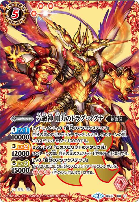 六絶神欲望のデスガルヴァドス(BS31-XX01)