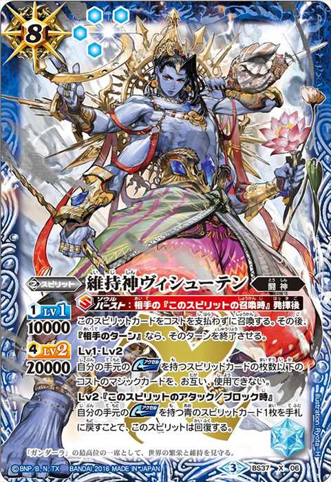 維持神ヴィシューテン - バトルスピリッツ wiki