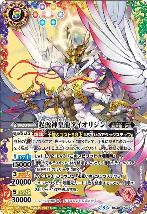 起源神皇龍ダイオリジン - バトルスピリッツ wiki