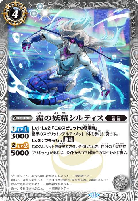 霜精 - バトルスピリッツ wiki