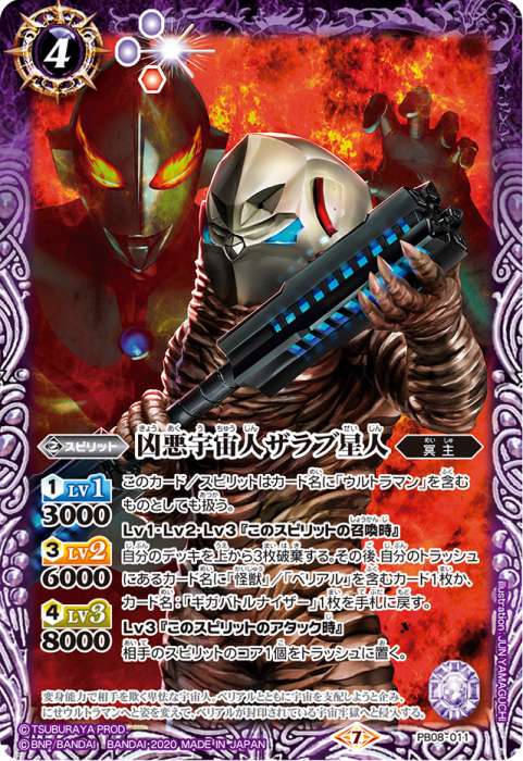 凶悪宇宙人ザラブ星人 - バトルスピリッツ wiki