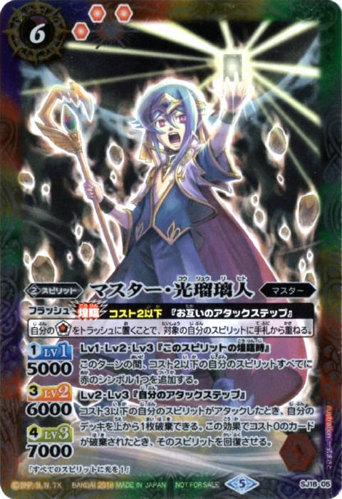 マスター・光瑠璃人 - バトルスピリッツ wiki